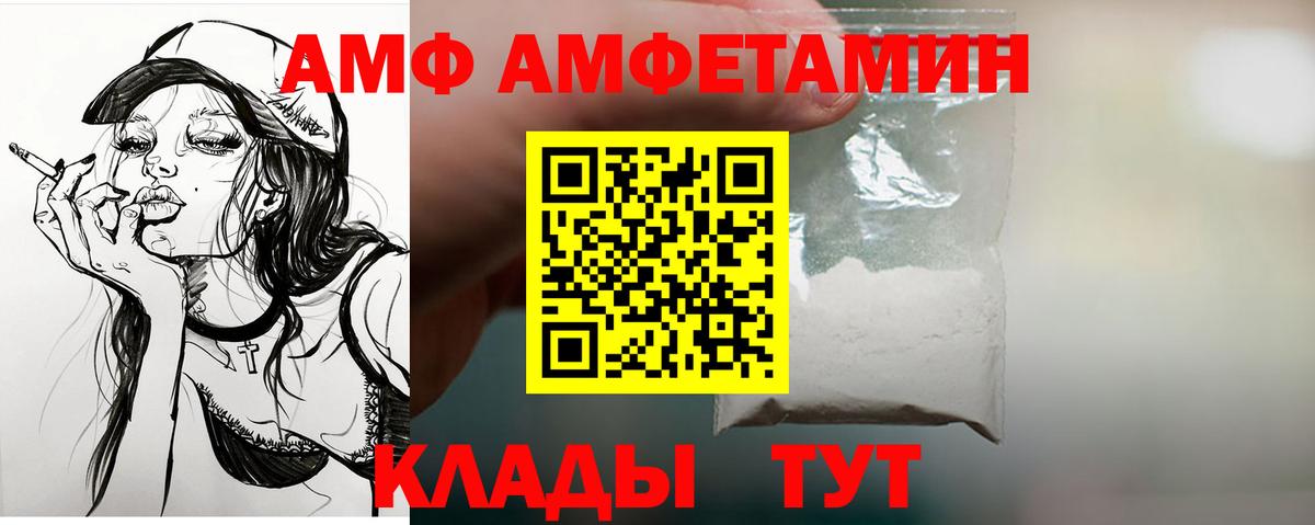 АМФ 97% Электросталь