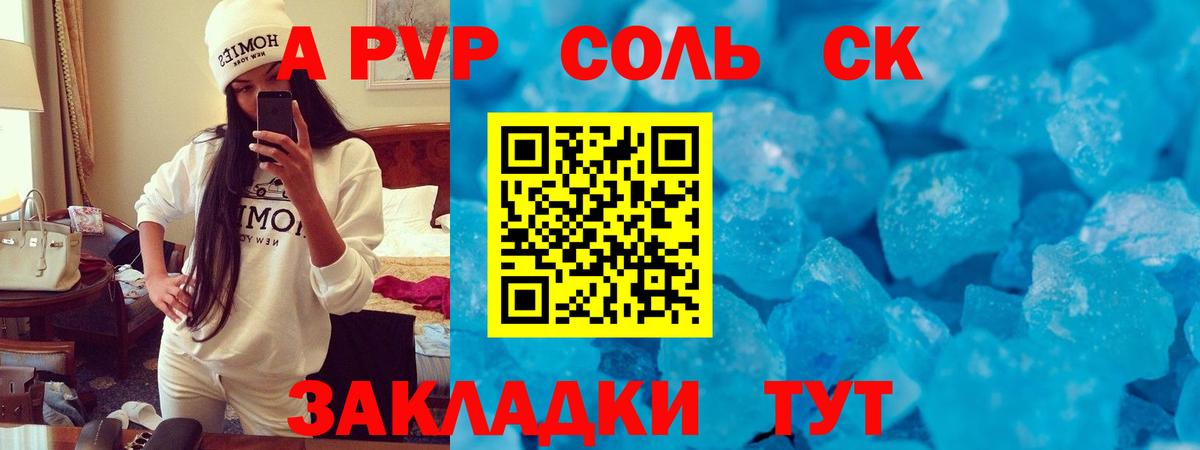 А ПВП крисы CK Электросталь