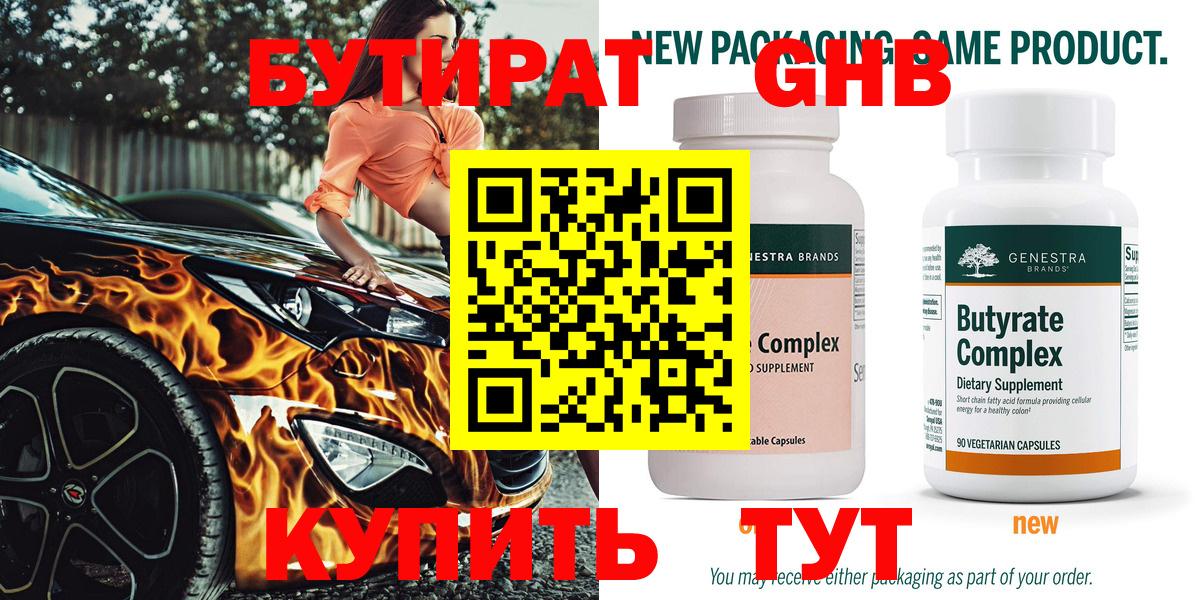 Бутират бутик Электросталь