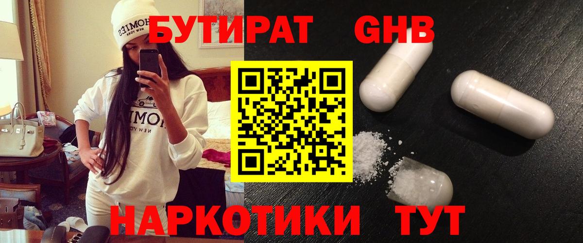 БУТИРАТ жидкий экстази  Бутират  Электросталь  Вход с VPN 