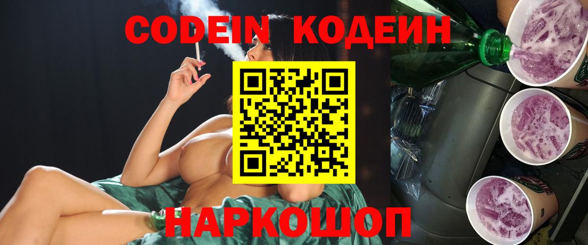 Кодеин напиток Lean (лин)  Вход с VPN  Codein напиток Lean (лин)  Электросталь 