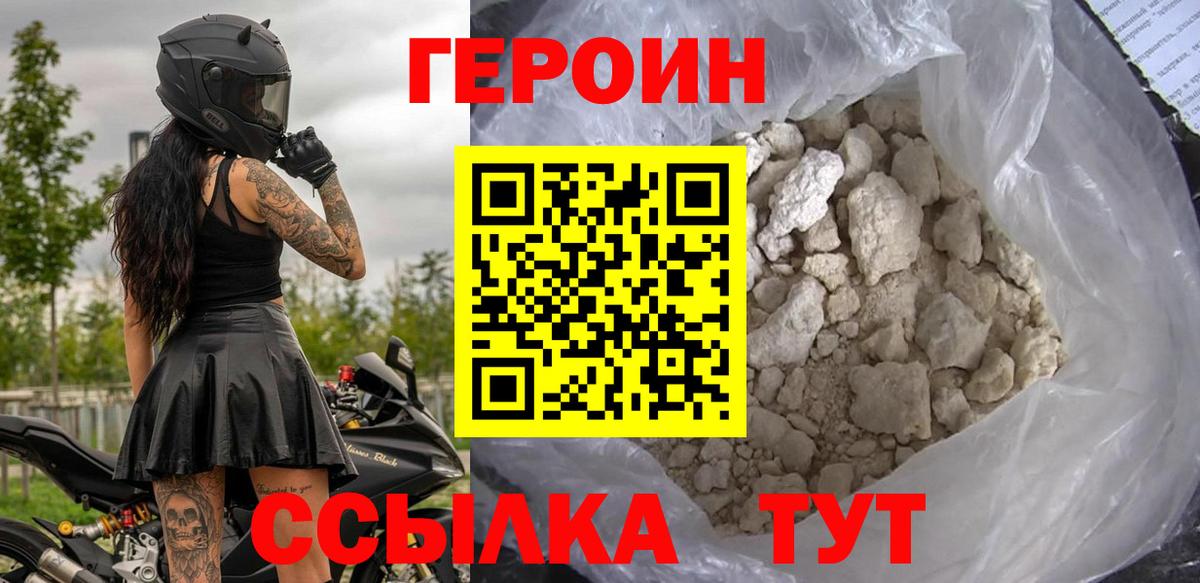 Героин  Героин Heroin  Вход с VPN  Электросталь 